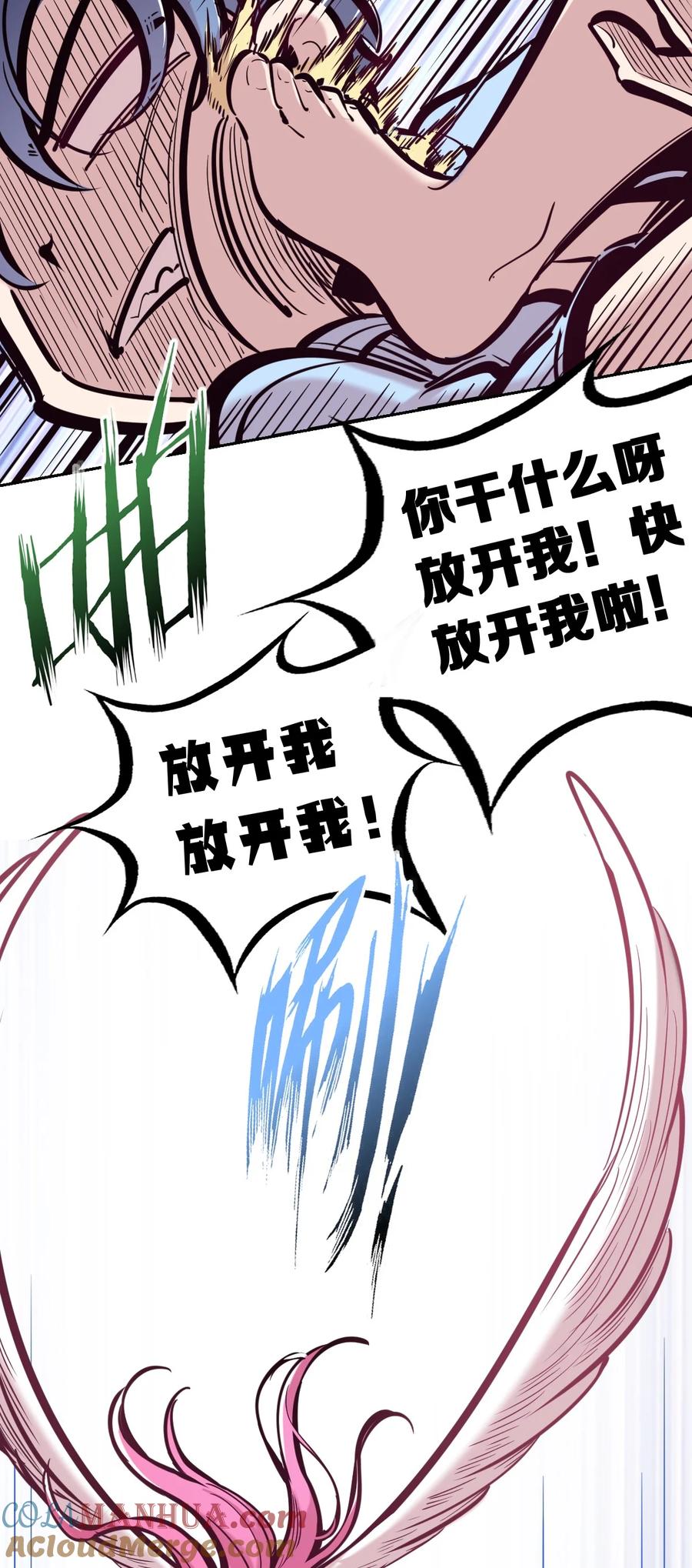 恶魔X天使 不能友好相处 091 恶魔天使的孤岛求生记·1 第21页