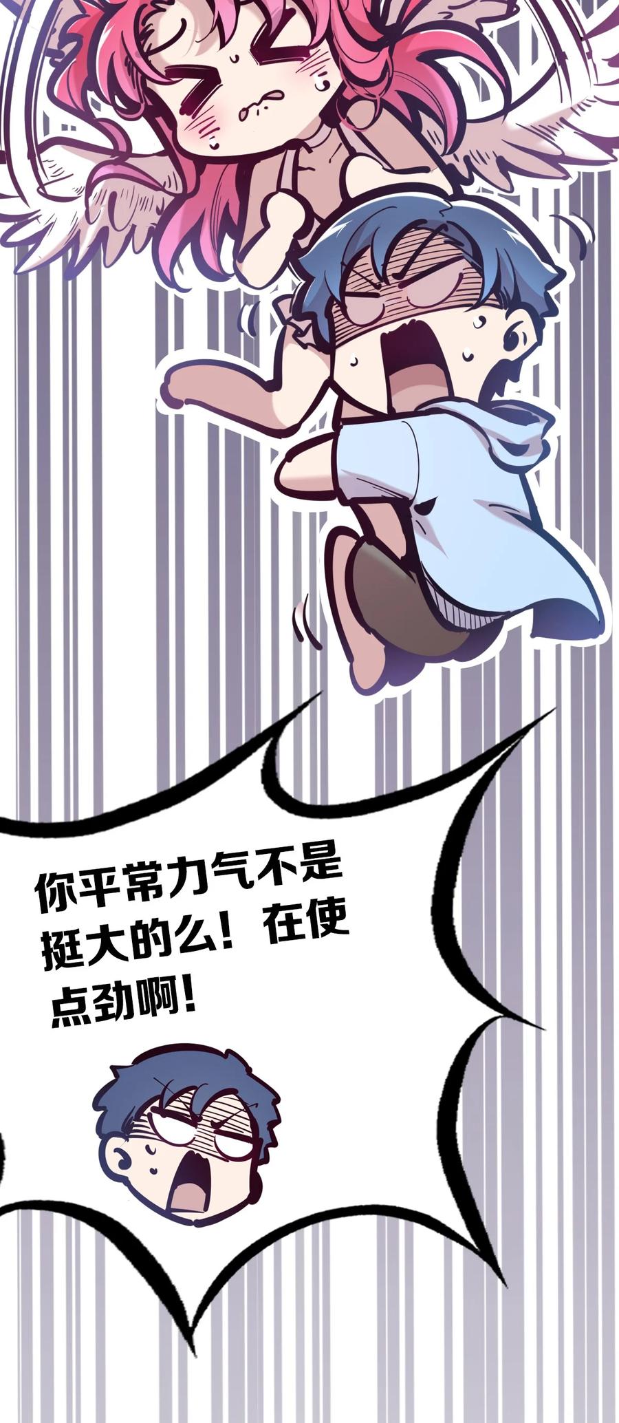 恶魔X天使 不能友好相处 091 恶魔天使的孤岛求生记·1 第13页