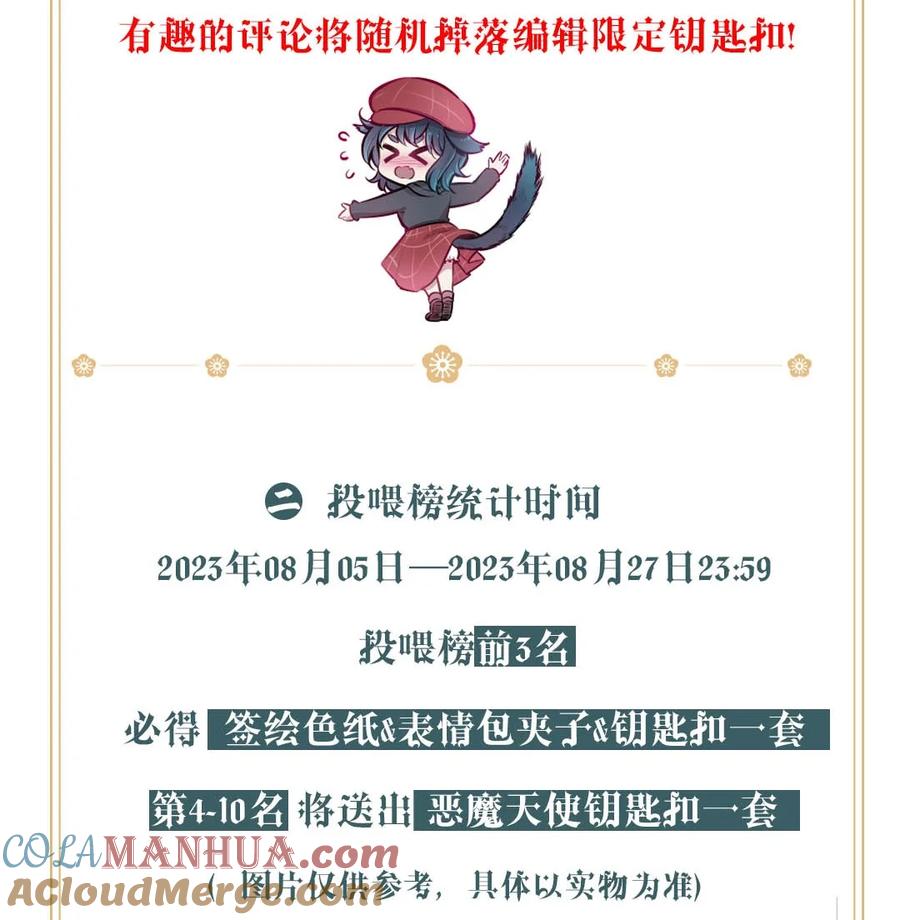 恶魔X天使 不能友好相处 091 恶魔天使的孤岛求生记·1 第51页