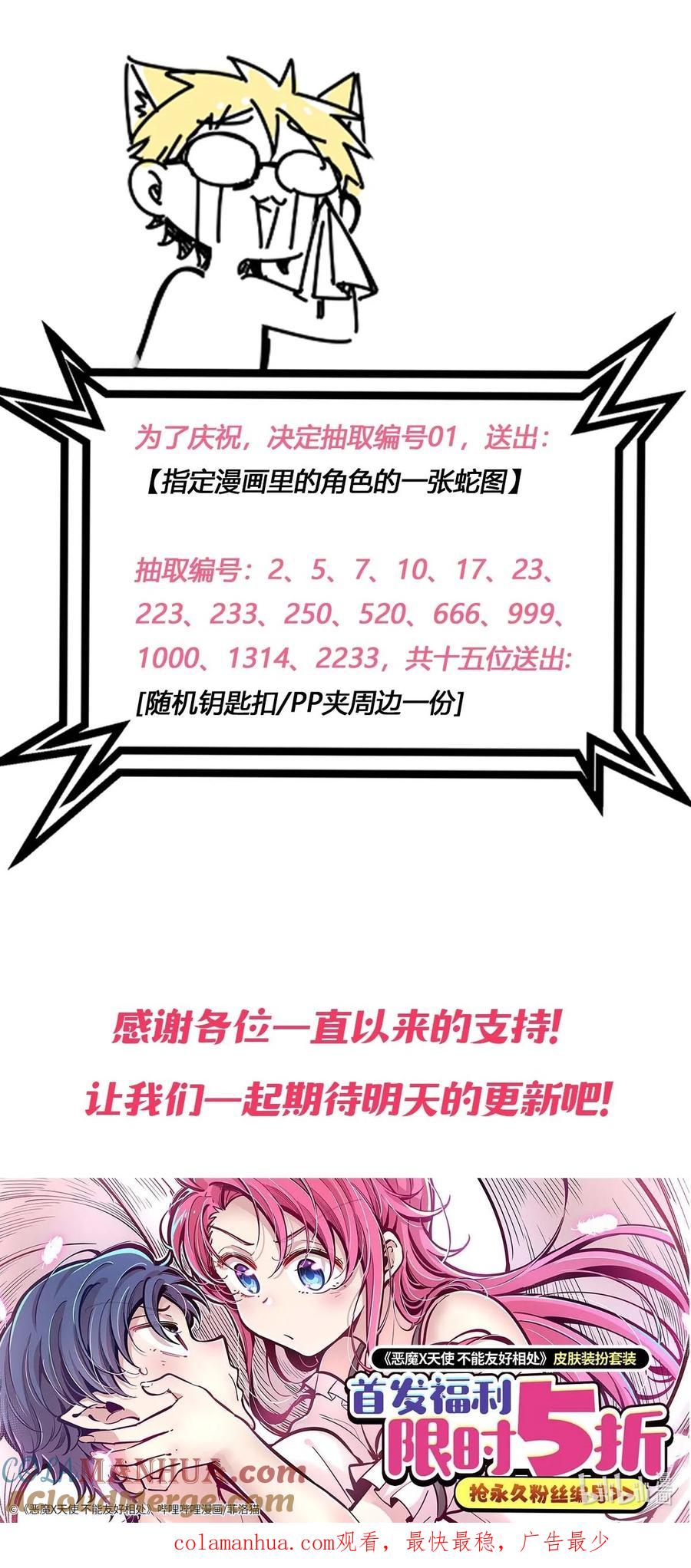恶魔X天使 不能友好相处 公告 全体目标向我看齐！我宣布个事！ 第7页