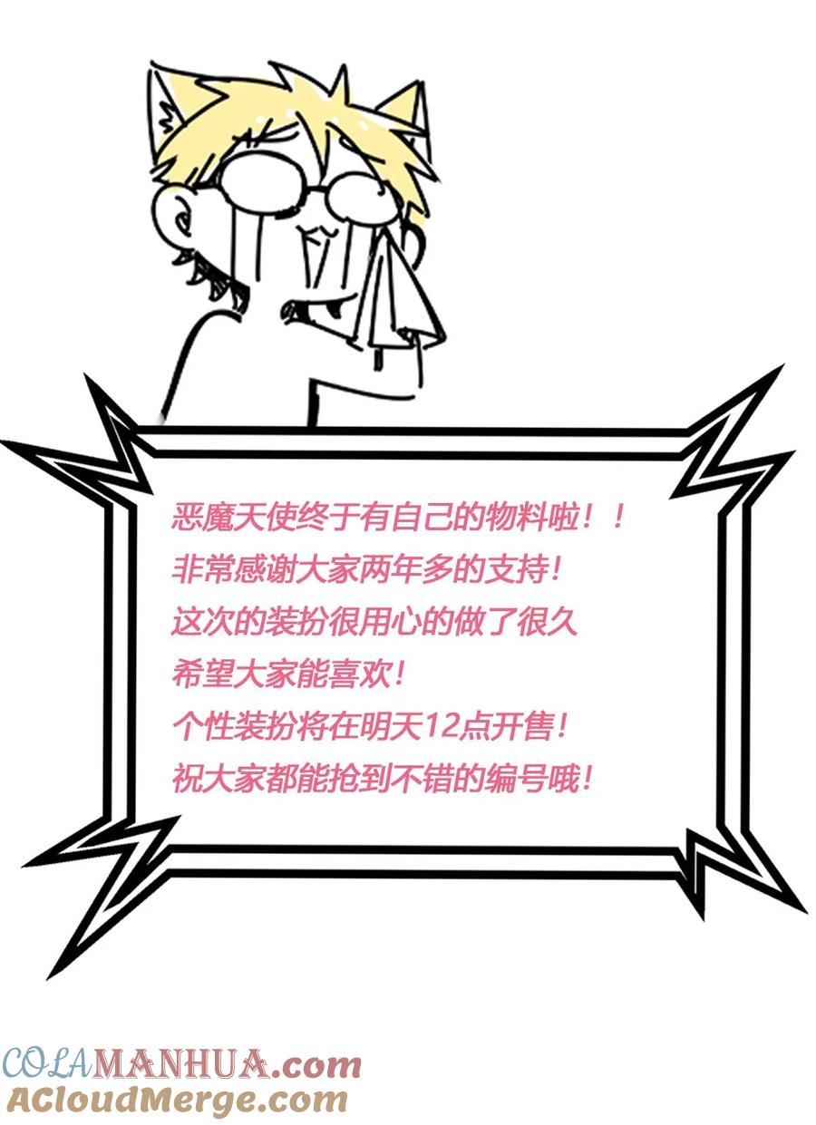 恶魔X天使 不能友好相处 公告 全体目标向我看齐！我宣布个事！ 第5页