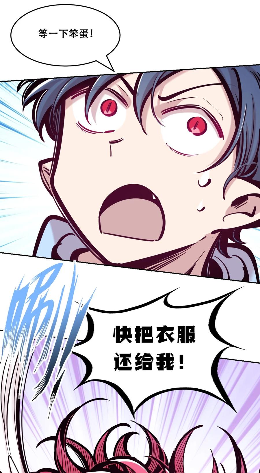 恶魔X天使 不能友好相处 092 恶魔天使的孤岛求生记·2 第42页