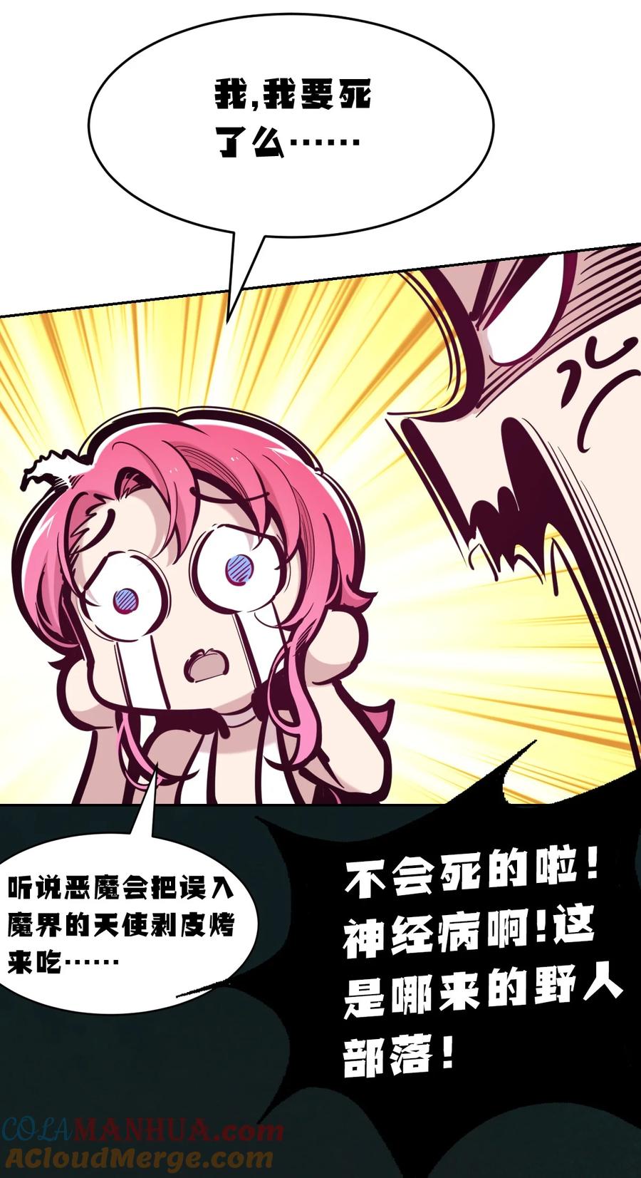 恶魔X天使 不能友好相处 092 恶魔天使的孤岛求生记·2 第16页