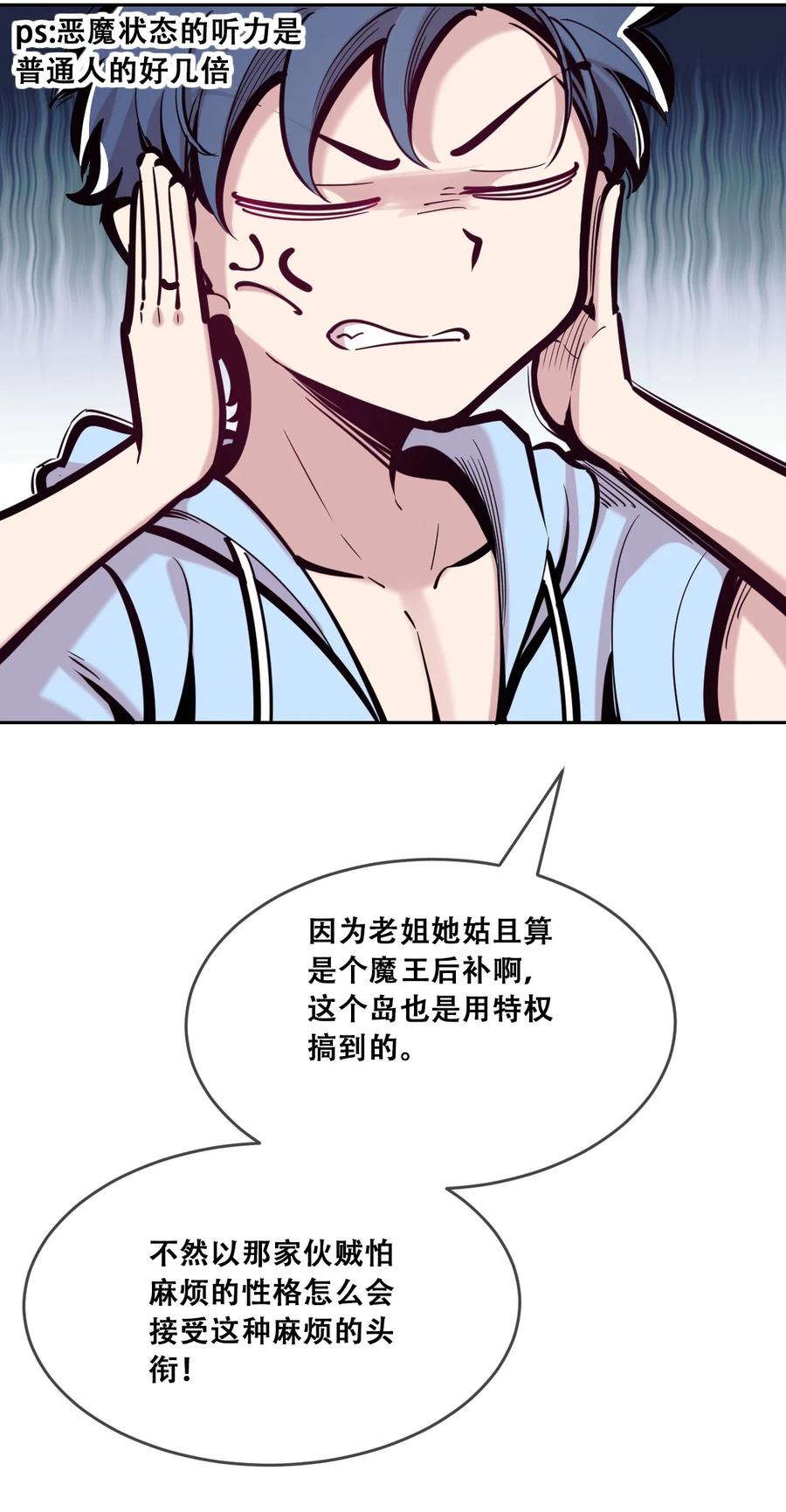 恶魔X天使 不能友好相处 092 恶魔天使的孤岛求生记·2 第20页