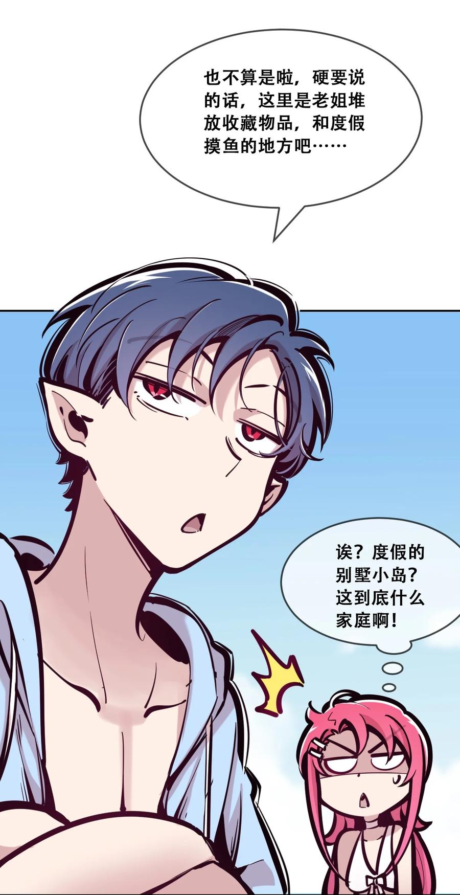 恶魔X天使 不能友好相处 092 恶魔天使的孤岛求生记·2 第24页