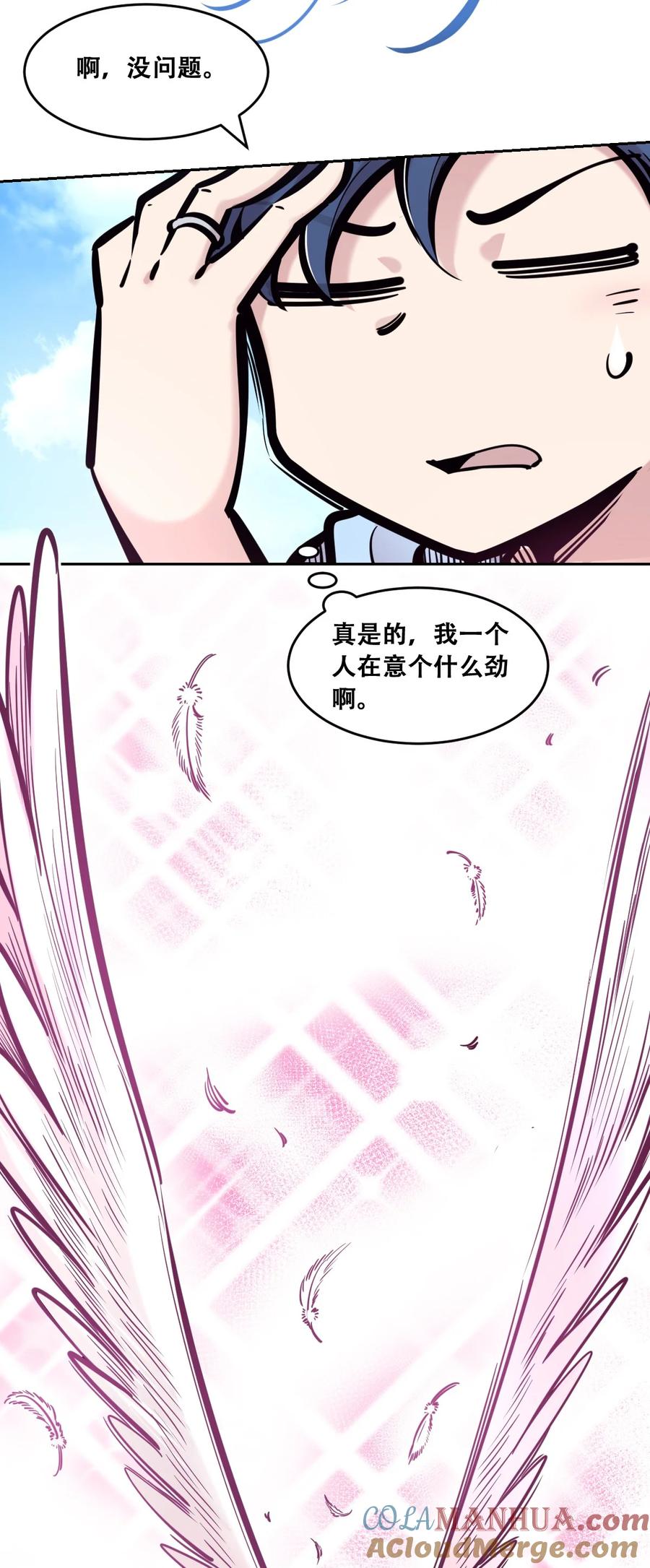 恶魔X天使 不能友好相处 092 恶魔天使的孤岛求生记·2 第31页