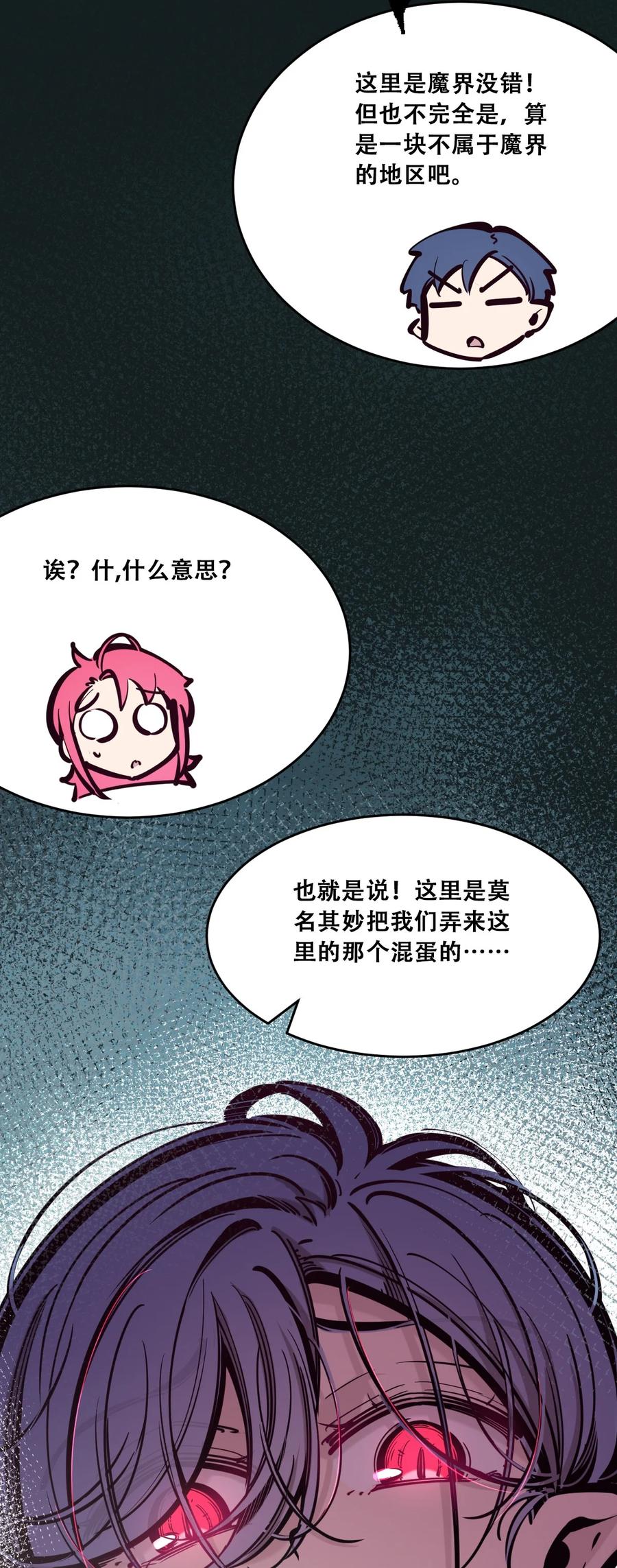 恶魔X天使 不能友好相处 092 恶魔天使的孤岛求生记·2 第17页