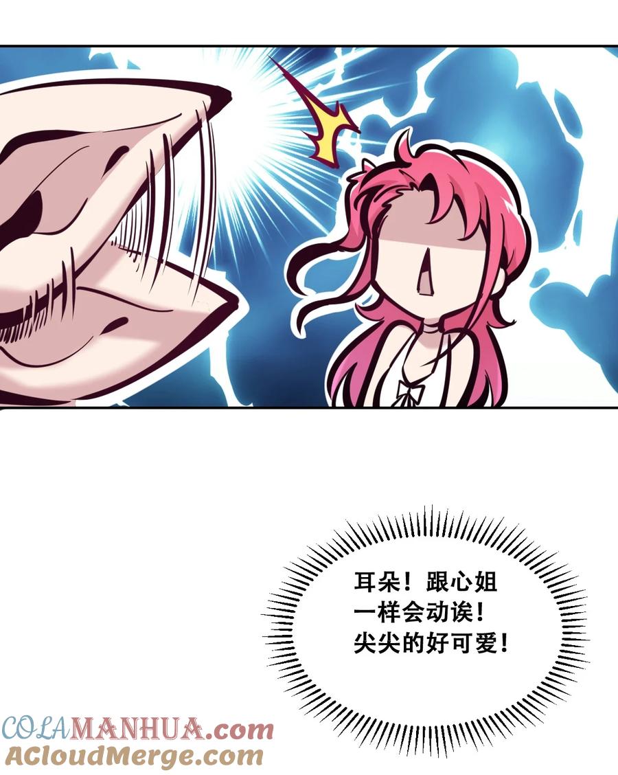 恶魔X天使 不能友好相处 092 恶魔天使的孤岛求生记·2 第7页