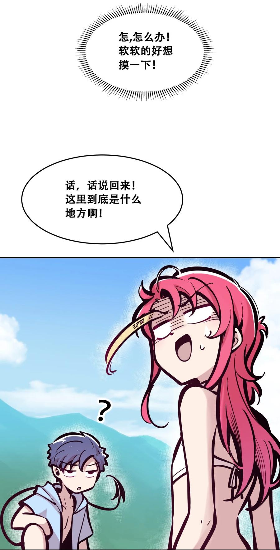 恶魔X天使 不能友好相处 092 恶魔天使的孤岛求生记·2 第9页