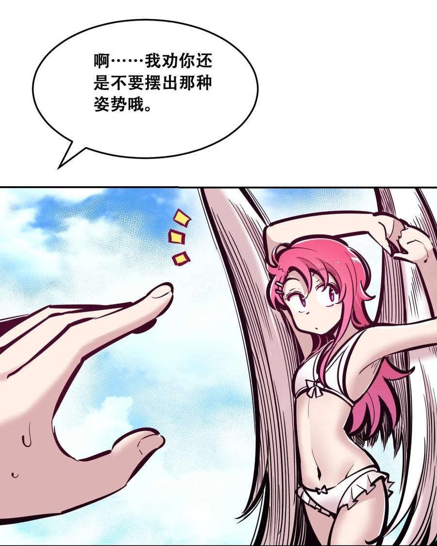 恶魔X天使 不能友好相处 092 恶魔天使的孤岛求生记·2 第33页