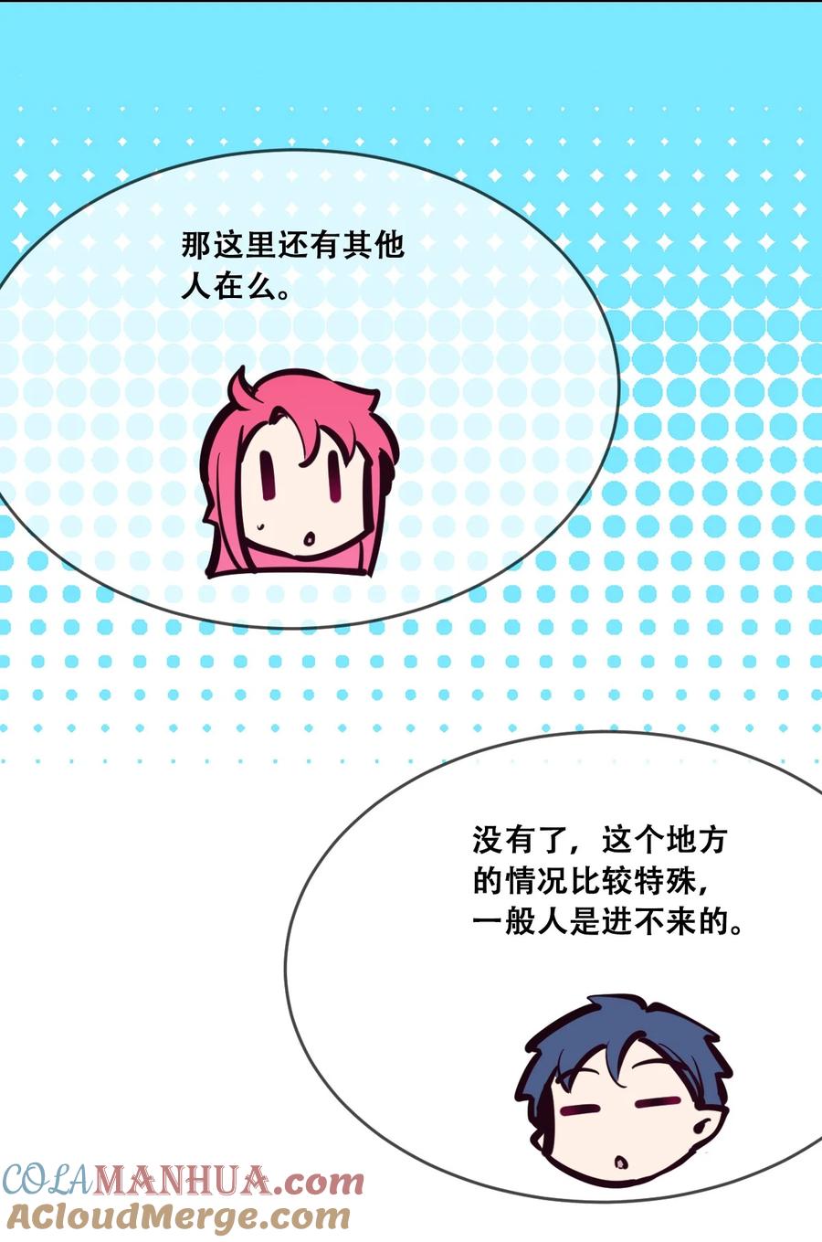 恶魔X天使 不能友好相处 092 恶魔天使的孤岛求生记·2 第25页