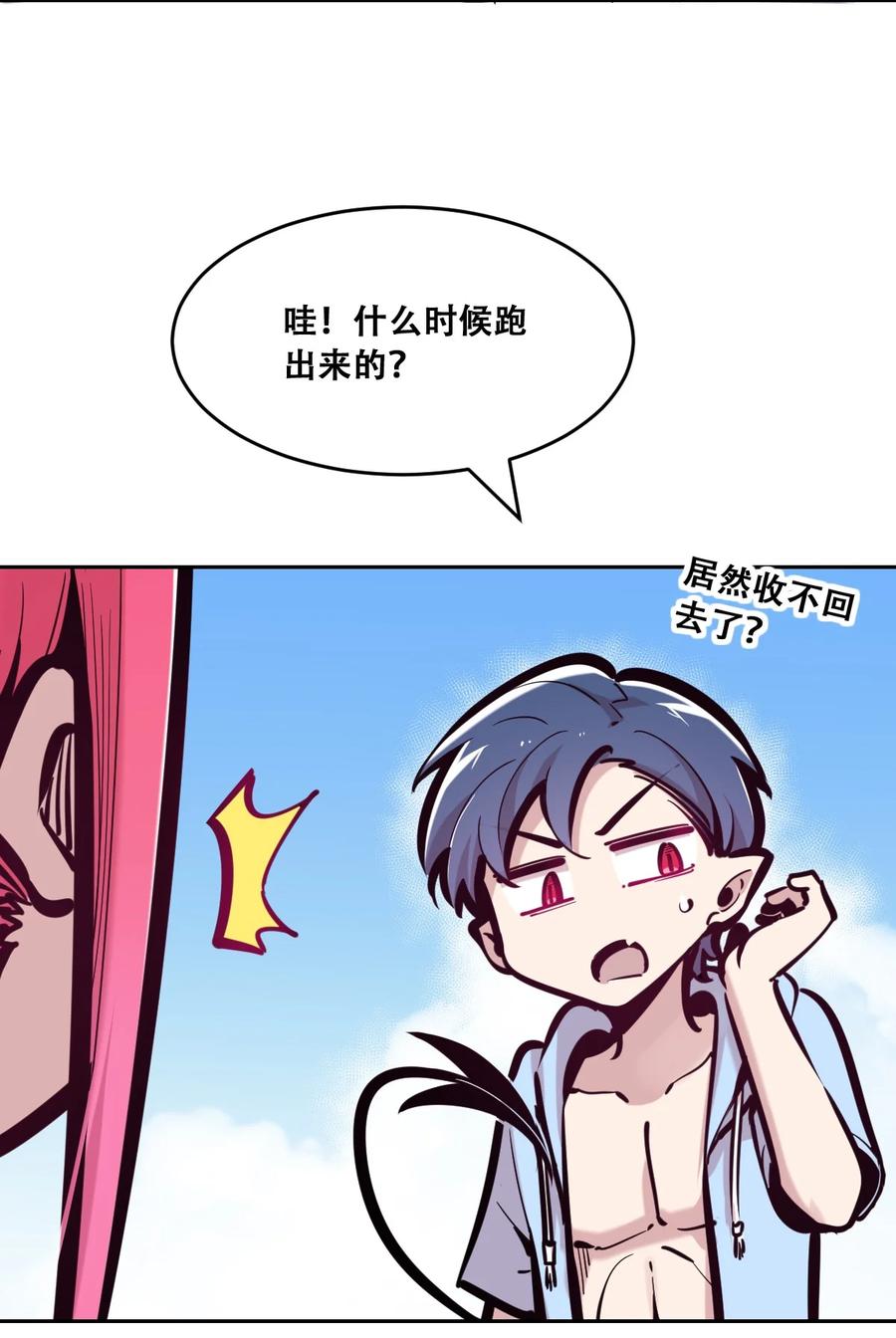 恶魔X天使 不能友好相处 092 恶魔天使的孤岛求生记·2 第5页