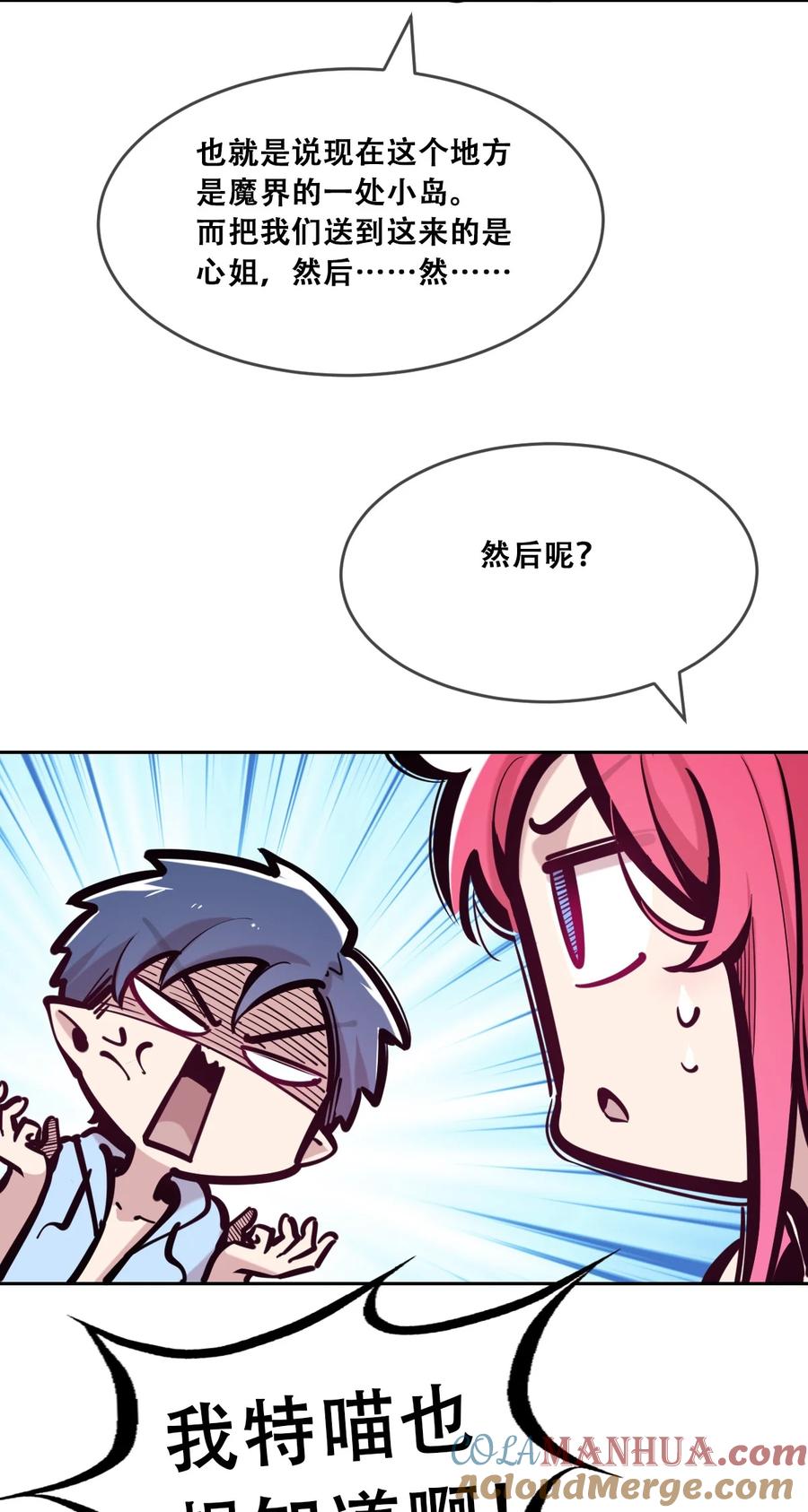恶魔X天使 不能友好相处 092 恶魔天使的孤岛求生记·2 第22页