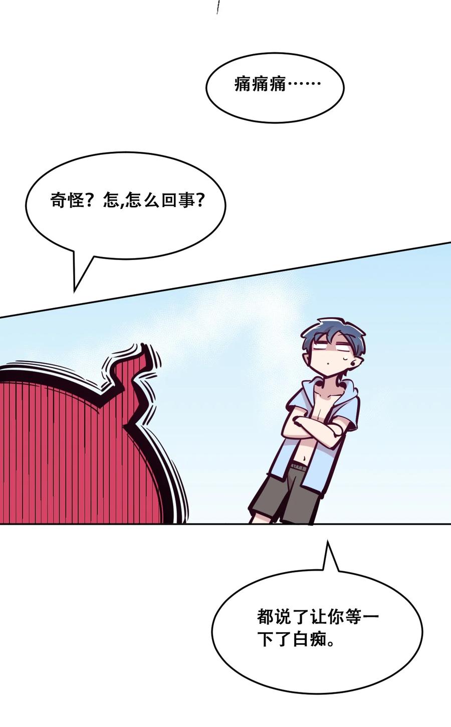 恶魔X天使 不能友好相处 092 恶魔天使的孤岛求生记·2 第47页