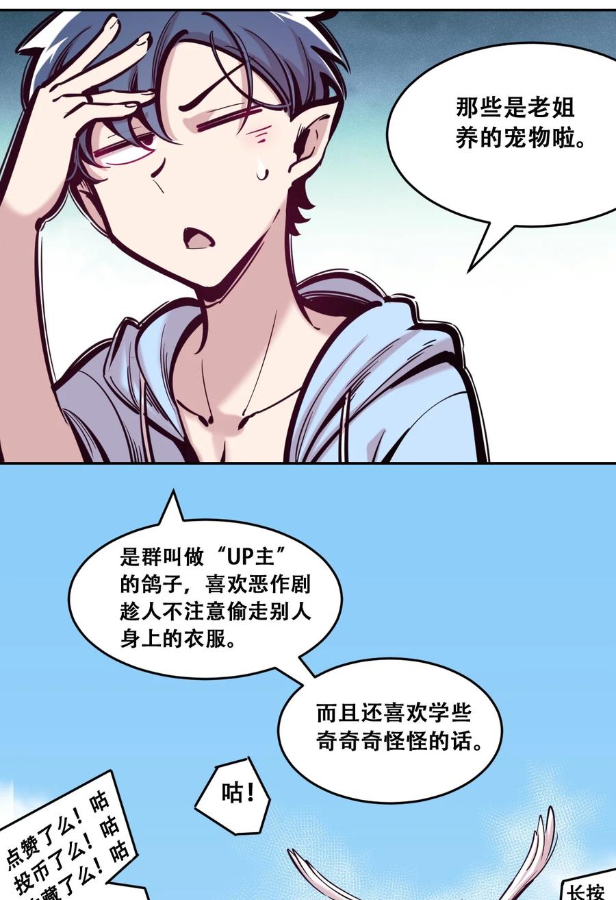 恶魔X天使 不能友好相处 092 恶魔天使的孤岛求生记·2 第38页