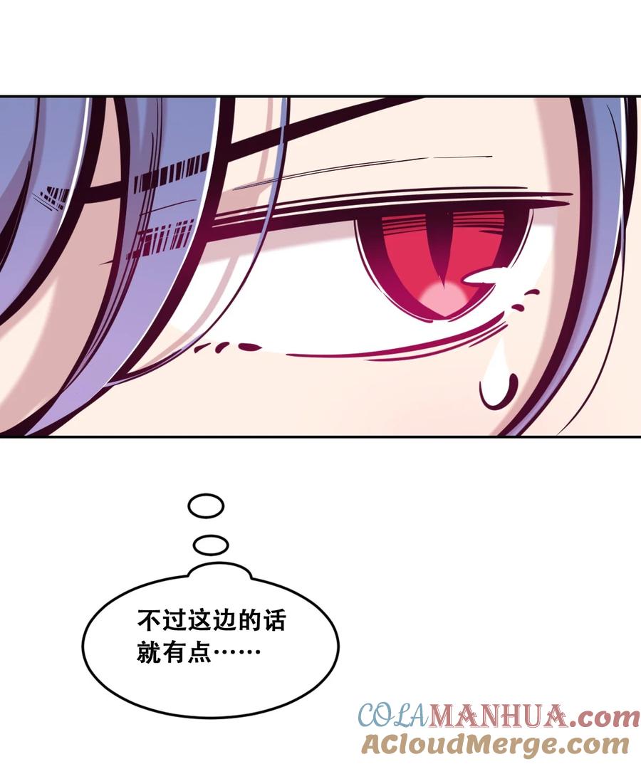 恶魔X天使 不能友好相处 093 恶魔天使的孤岛求生记·3 第33页