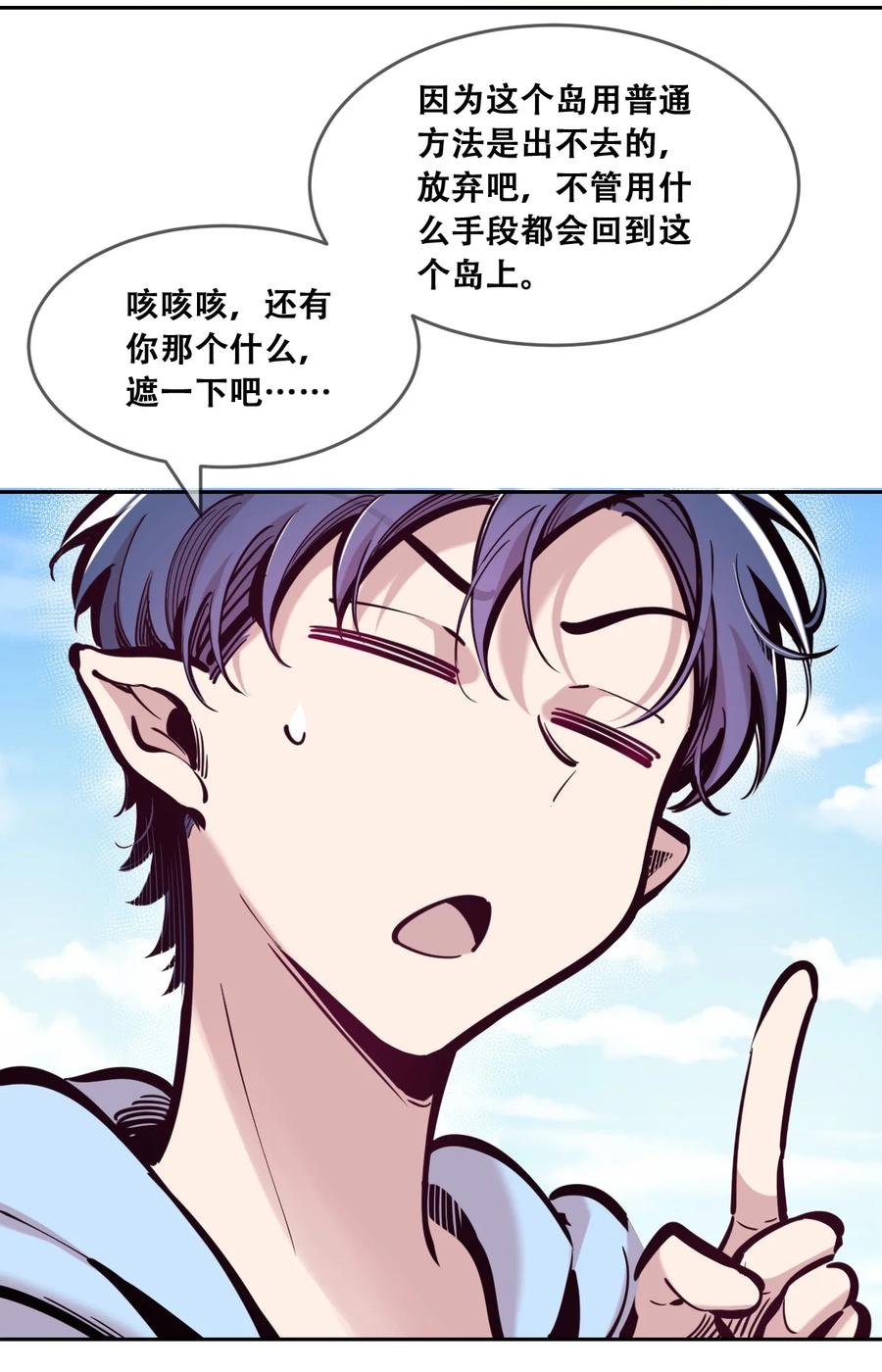 恶魔X天使 不能友好相处 093 恶魔天使的孤岛求生记·3 第4页