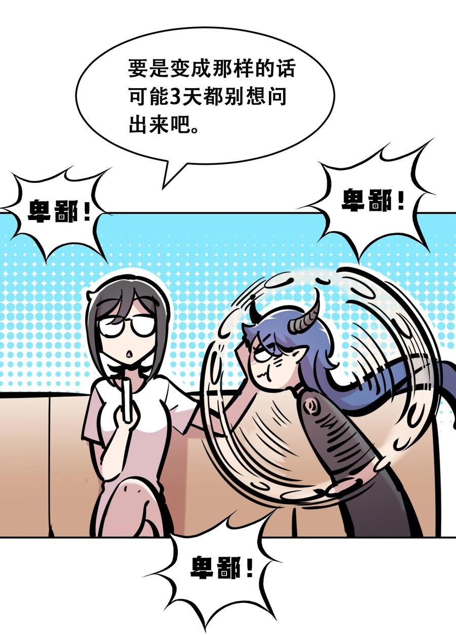 恶魔X天使 不能友好相处 093 恶魔天使的孤岛求生记·3 第52页
