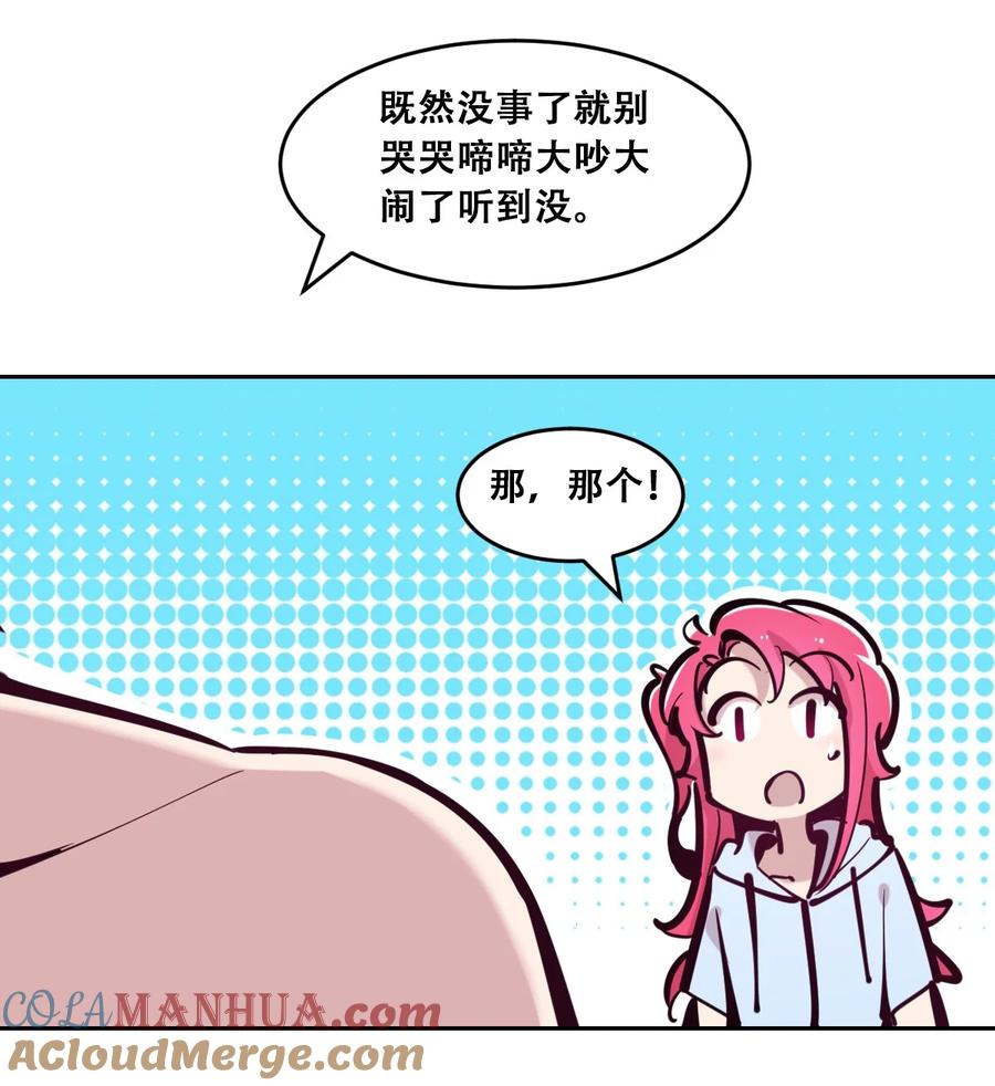 恶魔X天使 不能友好相处 093 恶魔天使的孤岛求生记·3 第18页