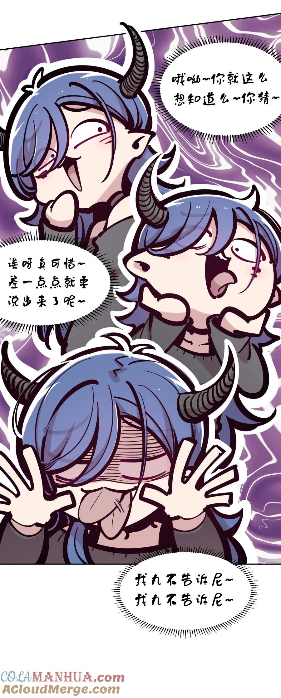 恶魔X天使 不能友好相处 093 恶魔天使的孤岛求生记·3 第51页