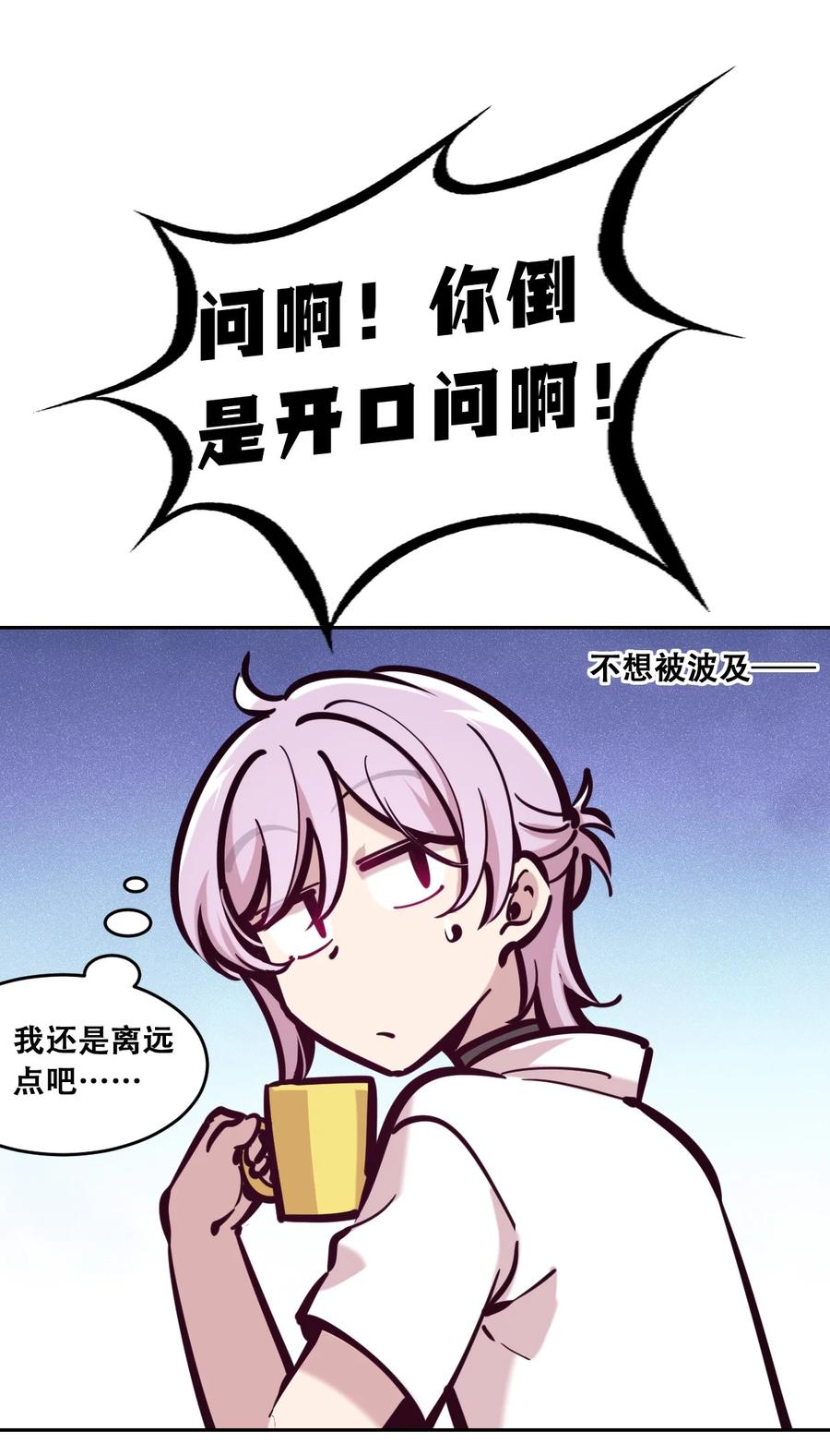 恶魔X天使 不能友好相处 093 恶魔天使的孤岛求生记·3 第43页
