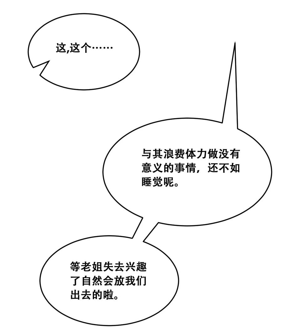 恶魔X天使 不能友好相处 093 恶魔天使的孤岛求生记·3 第28页