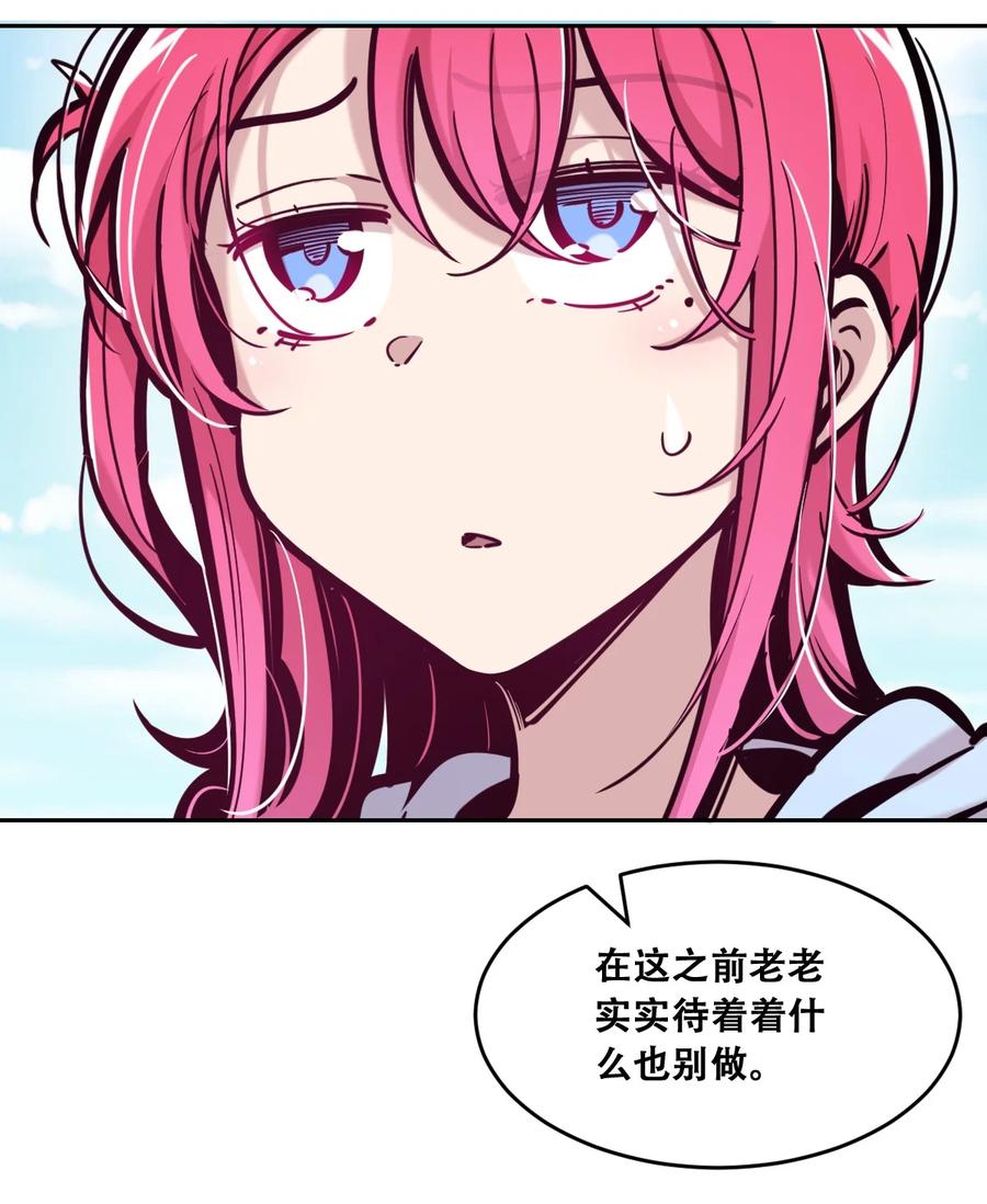恶魔X天使 不能友好相处 093 恶魔天使的孤岛求生记·3 第29页