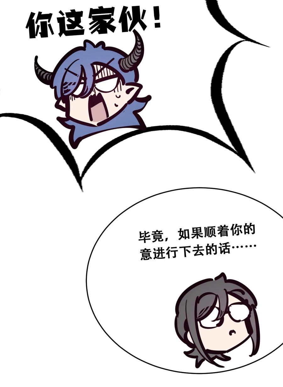 恶魔X天使 不能友好相处 093 恶魔天使的孤岛求生记·3 第50页