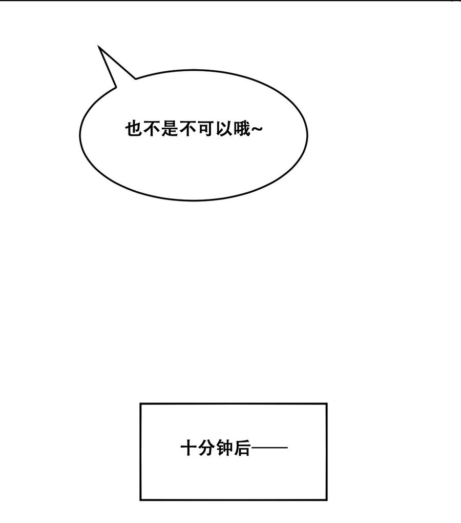 恶魔X天使 不能友好相处 093 恶魔天使的孤岛求生记·3 第40页