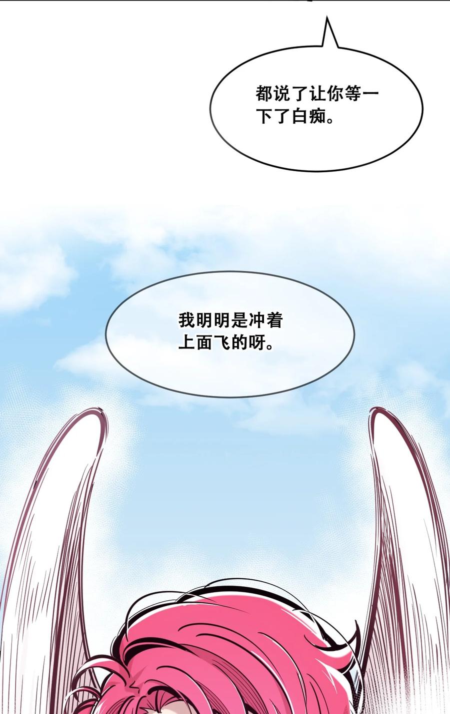 恶魔X天使 不能友好相处 093 恶魔天使的孤岛求生记·3 第2页