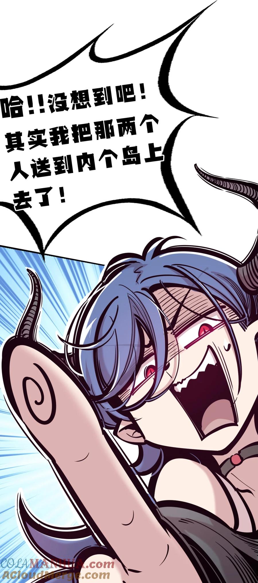 恶魔X天使 不能友好相处 093 恶魔天使的孤岛求生记·3 第45页