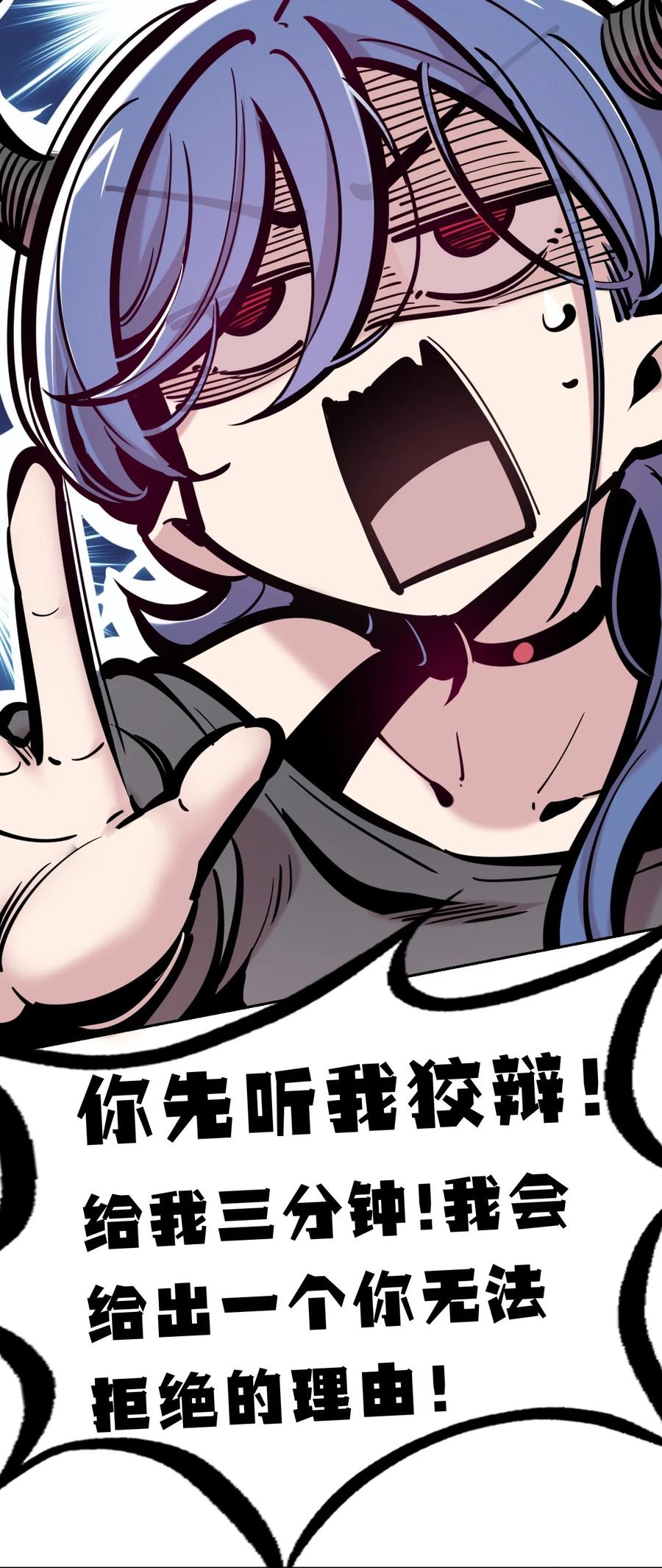 恶魔X天使 不能友好相处 093 恶魔天使的孤岛求生记·3 第56页