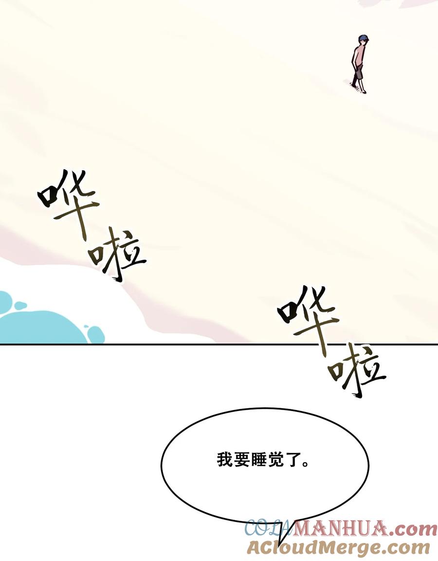 恶魔X天使 不能友好相处 093 恶魔天使的孤岛求生记·3 第24页