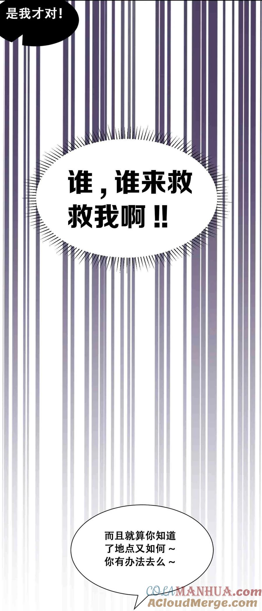 恶魔X天使 不能友好相处 094 恶魔天使的孤岛求生记·4 第16页