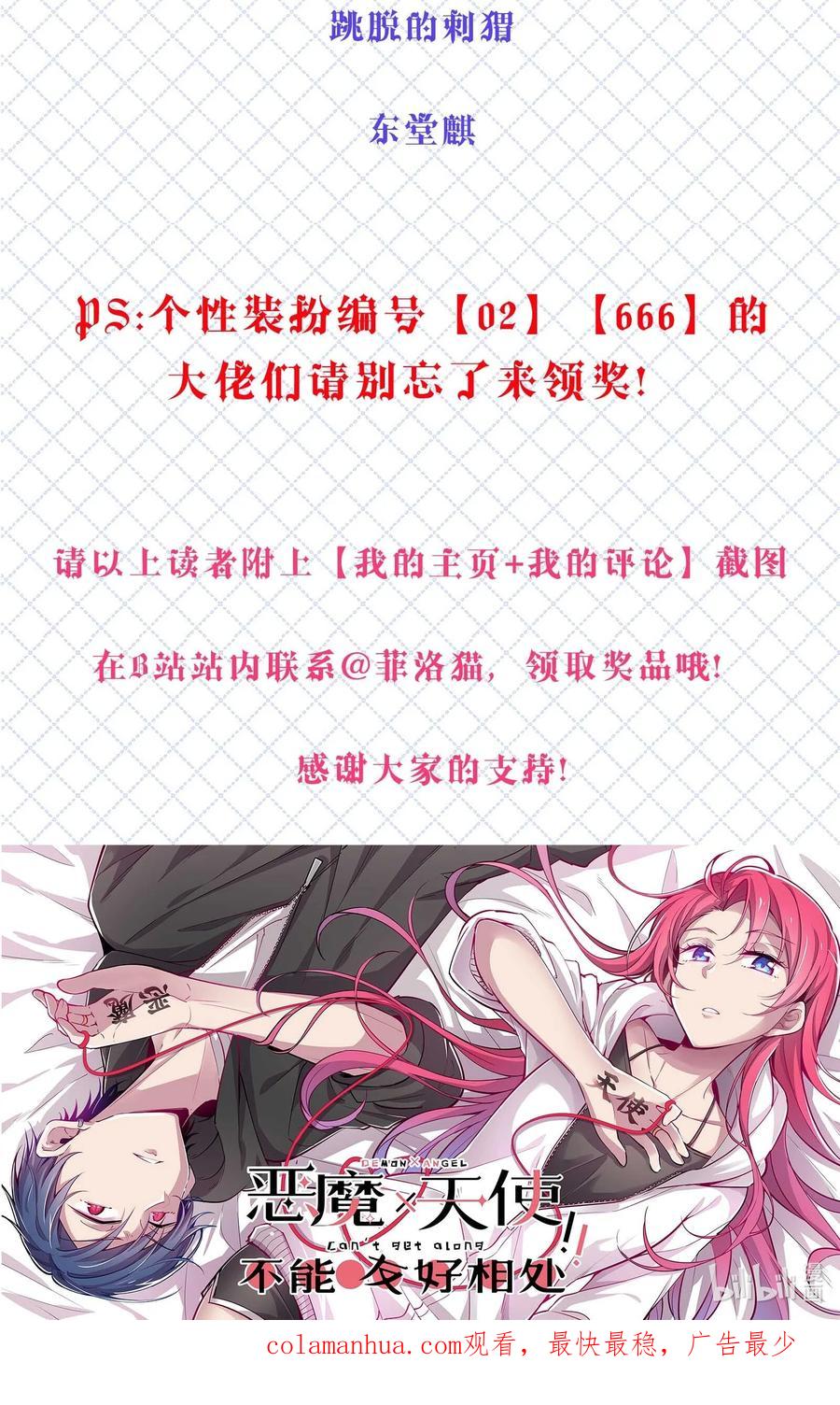 恶魔X天使 不能友好相处 094 恶魔天使的孤岛求生记·4 第53页