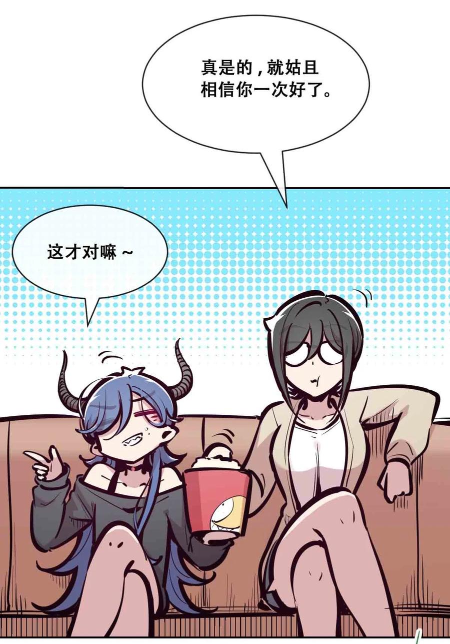 恶魔X天使 不能友好相处 094 恶魔天使的孤岛求生记·4 第24页