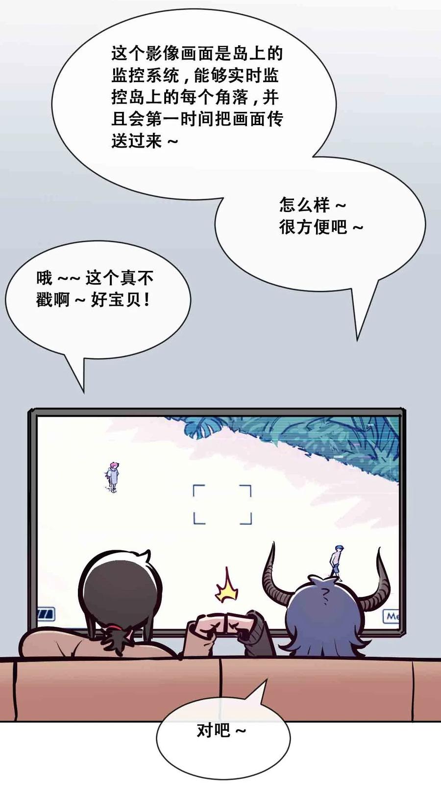 恶魔X天使 不能友好相处 094 恶魔天使的孤岛求生记·4 第26页