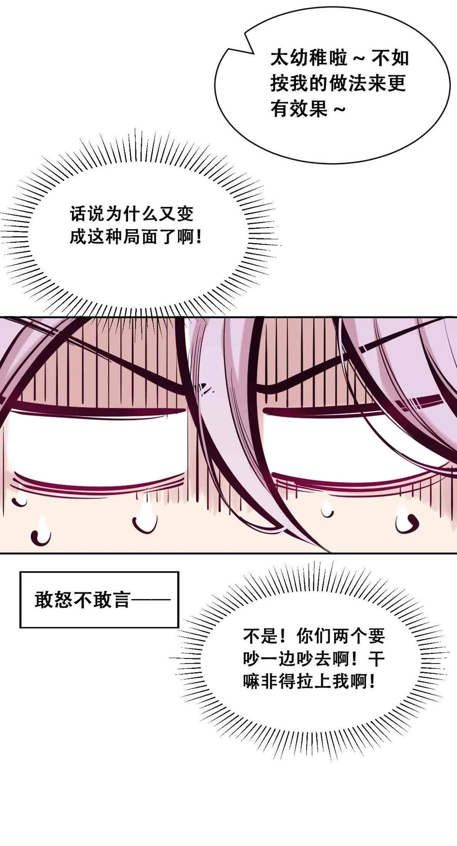 恶魔X天使 不能友好相处 094 恶魔天使的孤岛求生记·4 第9页