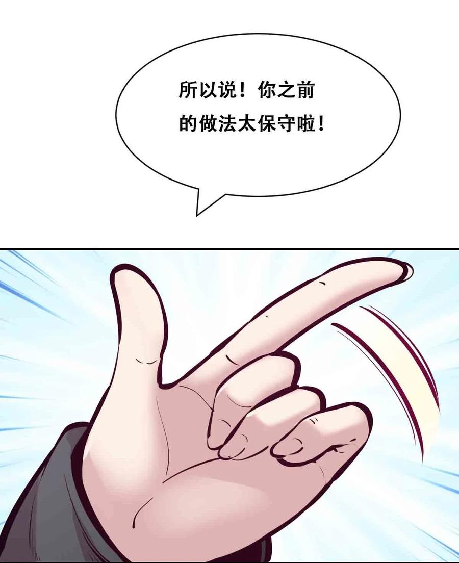 恶魔X天使 不能友好相处 094 恶魔天使的孤岛求生记·4 第6页