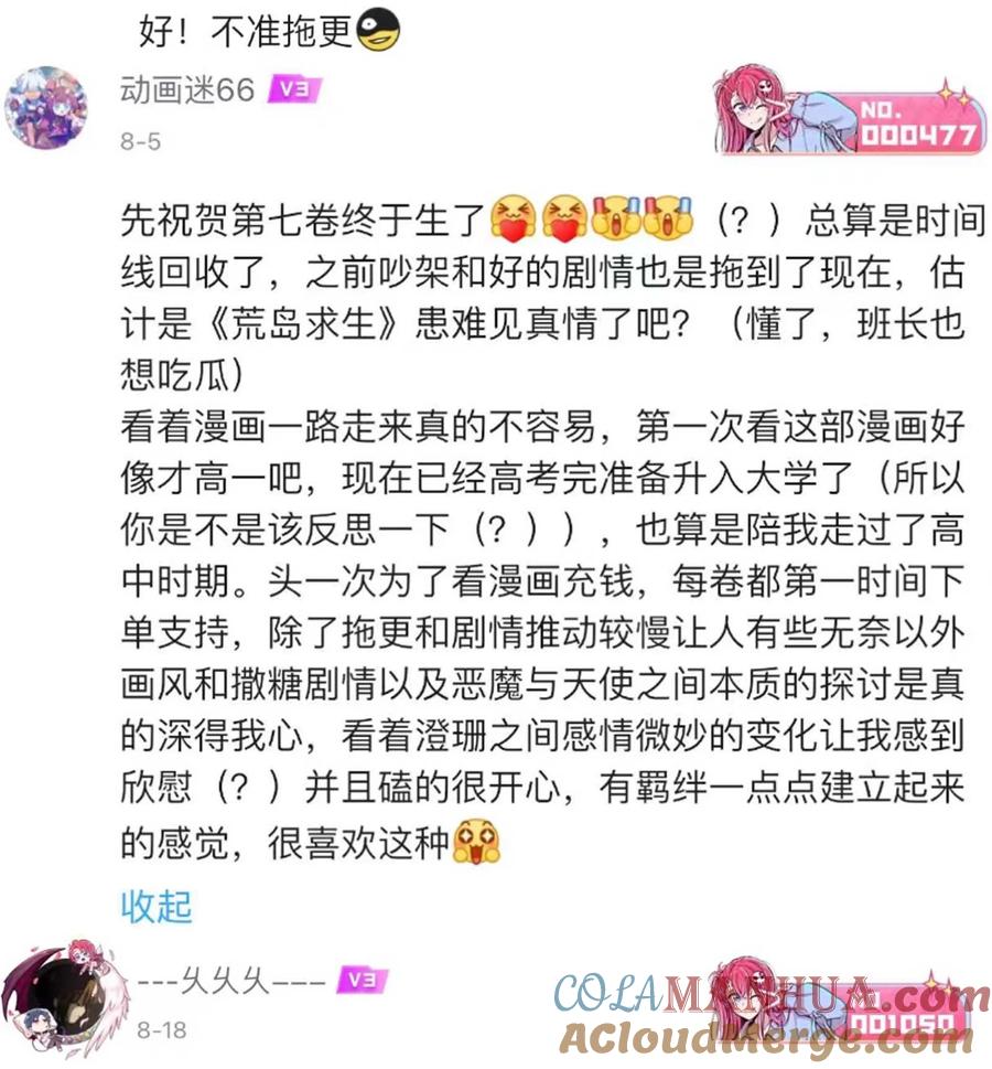 恶魔X天使 不能友好相处 094 恶魔天使的孤岛求生记·4 第49页