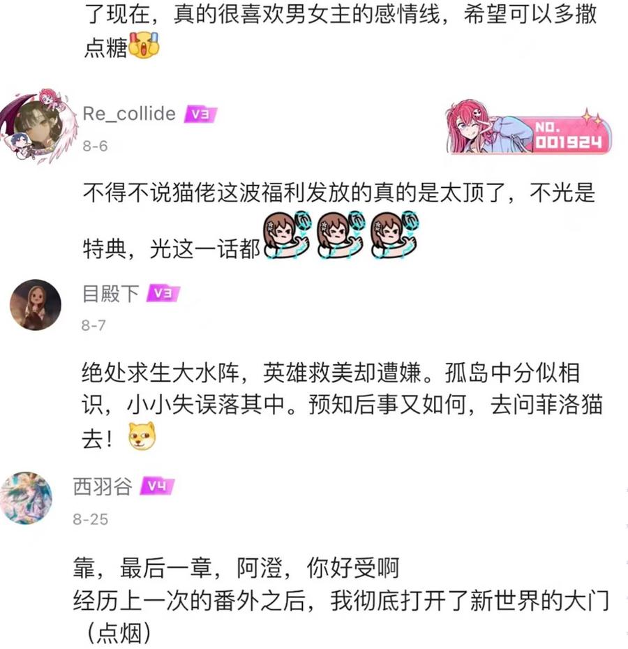恶魔X天使 不能友好相处 094 恶魔天使的孤岛求生记·4 第51页