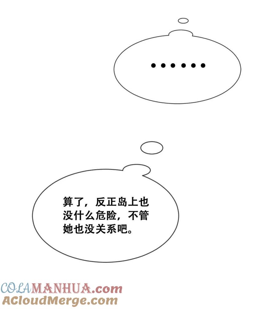 恶魔X天使 不能友好相处 094 恶魔天使的孤岛求生记·4 第40页