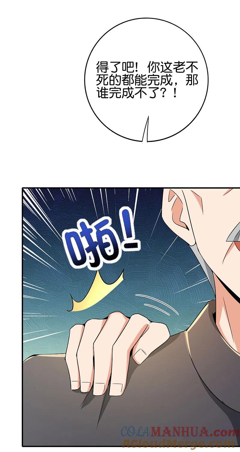 最强仙界朋友圈 第124话 辣到眼睛了！ 第10页