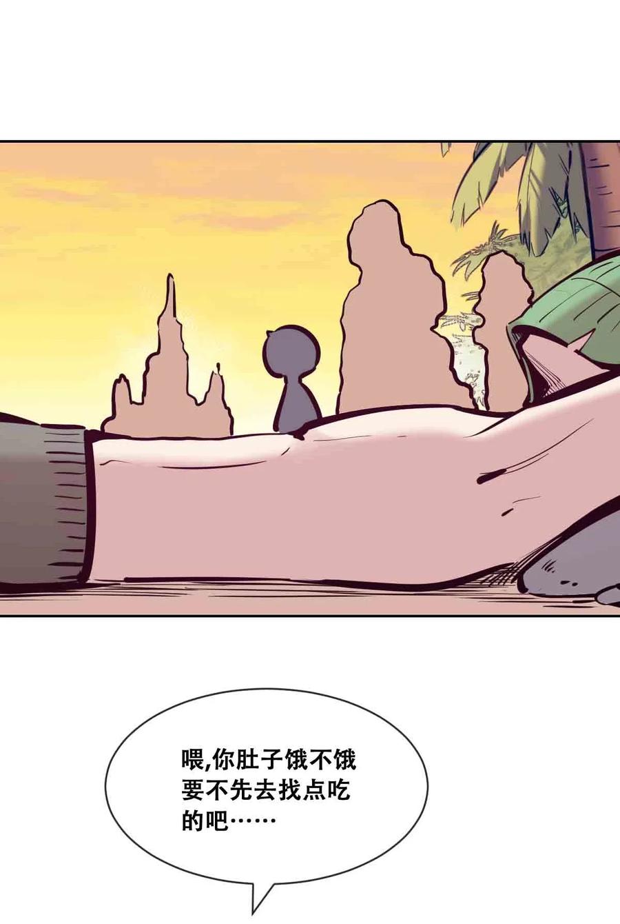 恶魔X天使 不能友好相处 094 恶魔天使的孤岛求生记·4 第33页