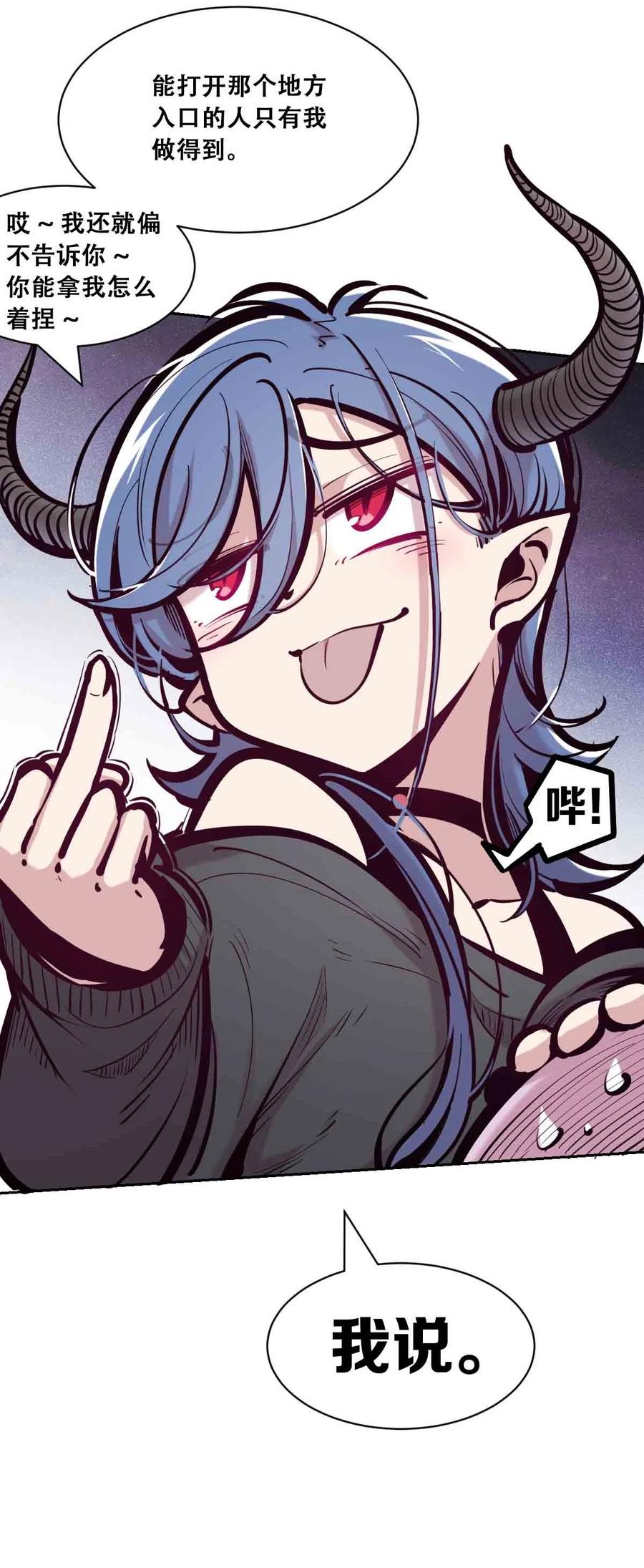 恶魔X天使 不能友好相处 094 恶魔天使的孤岛求生记·4 第18页
