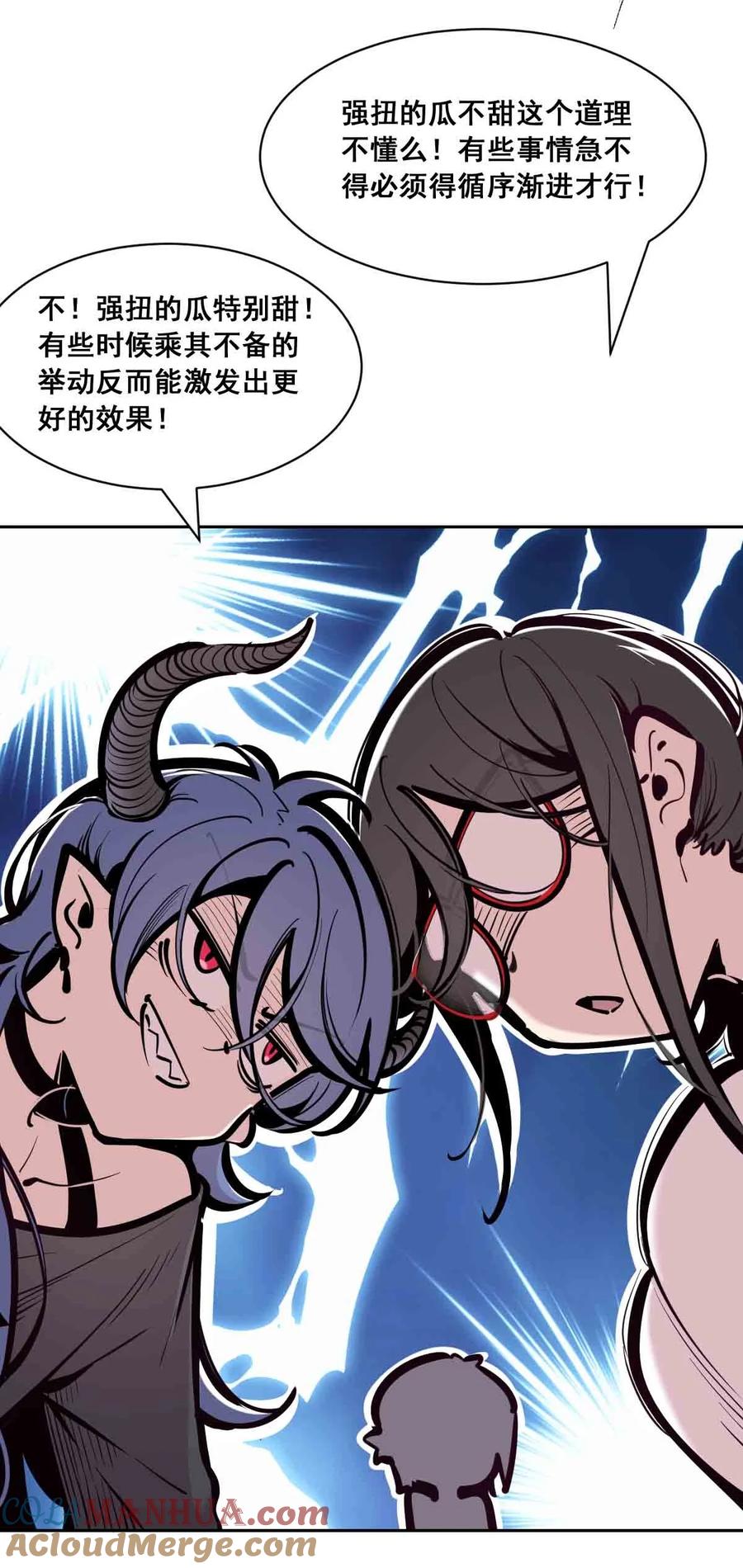 恶魔X天使 不能友好相处 094 恶魔天使的孤岛求生记·4 第13页