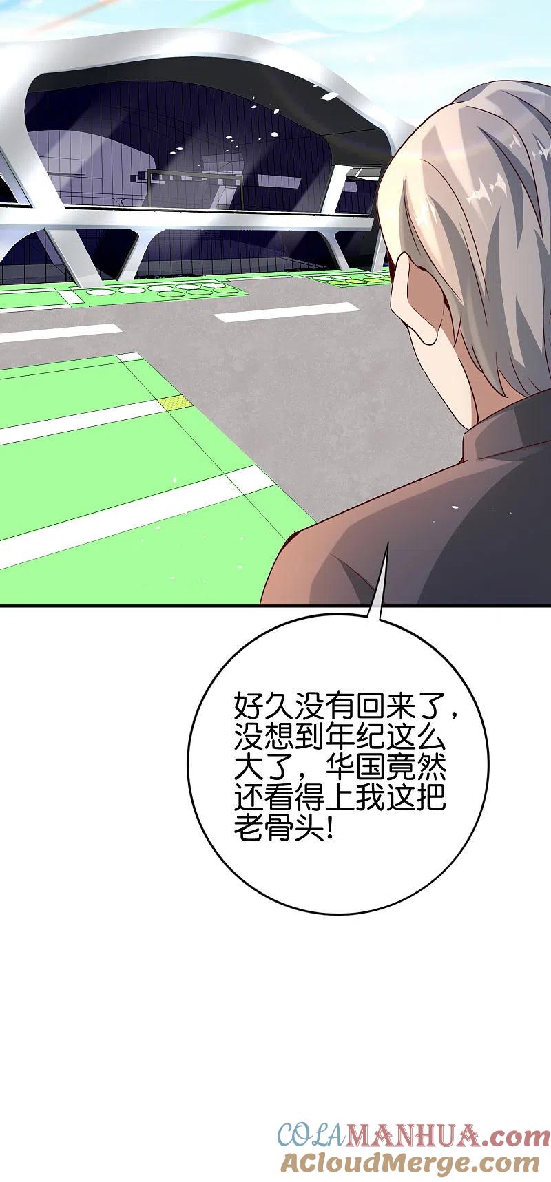 最强仙界朋友圈 第124话 辣到眼睛了！ 第7页