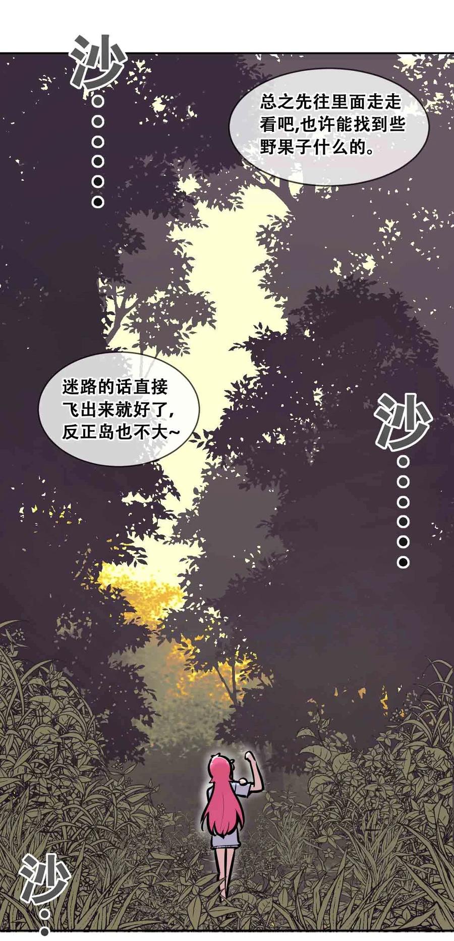 恶魔X天使 不能友好相处 094 恶魔天使的孤岛求生记·4 第42页