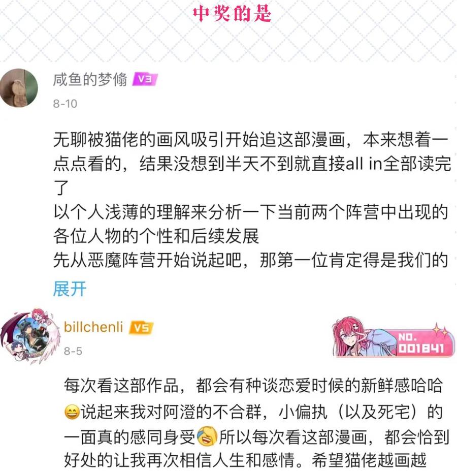 恶魔X天使 不能友好相处 094 恶魔天使的孤岛求生记·4 第48页
