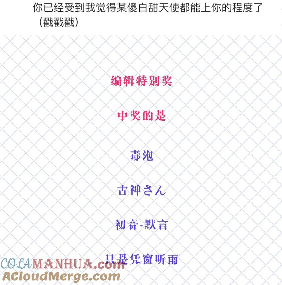 恶魔X天使 不能友好相处 094 恶魔天使的孤岛求生记·4 第52页